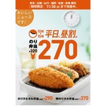 「ほっともっと」のり弁値下げ、時間・期間・エリア限定で50円引き。