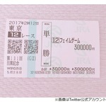 明日花キララ、馬券で573万円大当たり