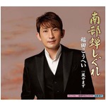 紅白＆レコ大関連作が急上昇、福田こうへいは初のTOP10入り果たす。