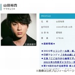 山田裕貴、&ldquo;ココイチ夫婦&rdquo;北川景子＆DAIGOに危機感「僕のアンバサダー領域を&hellip;」