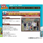 大晦日ガキ使は「大脱獄24時」、舞台は&ldquo;ガースー黒光り中央刑務所&rdquo;。