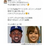 菊地亜美が助っ人激似と話題、DeNAエリアンに「お兄ちゃん調子どう？」。