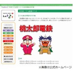 桃太郎電鉄のリアルイベント、路面電車でサイコロ振ってゴール目指す。