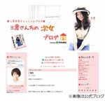 &ldquo;マナカナ&rdquo;の三倉佳奈が入籍、お相手は1歳年上のアパレル関係社員。