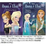 「アナ雪」後日譚を新作小説で、映画では描かれない&ldquo;日常&rdquo;も。