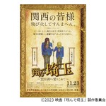 「翔んで埼玉」続編は関西に飛び火、公開日決定＆特報解禁