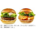 &ldquo;ご褒美&rdquo;バーガー新作は2種類、ロッテリアがいい肉の日から販売。