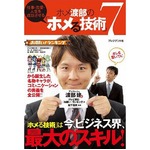 有吉が渡部建の恋愛テク暴露「ミラーリングに引っかかった女と覚えて」。