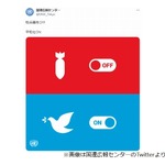 国連広報センター、&ldquo;原爆の日&rdquo;に「核兵器をOFF 平和をON」投稿で炎上