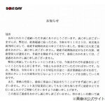 藤原紀香や篠田麻里子ら所属、芸能事務所のサムデイが&ldquo;破産手続き&rdquo;開始