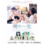 JUJU新曲が「娚の一生」主題歌、トヨエツ＆榮倉奈々のラブストーリー。