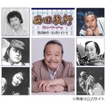 亡くなった西田敏行さん、病名は「虚血性心疾患」