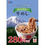 松屋が牛めしの定価を値下げ、1月9日で「豚めし」販売終了も発表。