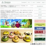 ラスカルなどをドーナツで再現、アニメ「世界名作劇場」40周年記念で。