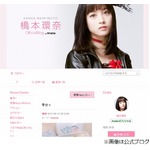 橋本環奈が高校卒業後の進路を発表