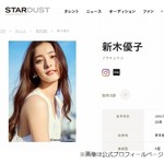 新木優子が「恋愛はしてないんですか？」に回答、マネージャー「見てて分かる」