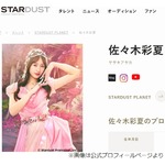 ももクロ佐々木彩夏、&ldquo;モノノフ&rdquo;&ldquo;あーりん推し&rdquo;だった藤岡康太騎手追悼