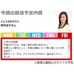 酒井法子が久々のテレビ生出演、11月14日の「5時に夢中」に登場予告。