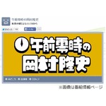 あやにゃんに岡村がペロペロ？ 1月29日放送の深夜番組で意味深予告。