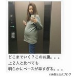 東原亜希&ldquo;ぽっこりお腹&rdquo;公開、双子妊娠でペース速く「ドキドキ」。