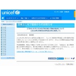 ベッキー寄付報道にユニセフが言及、特定個人の寄付履歴開示は事実無根。