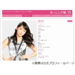 モー娘。鞘師が体調不良を説明「疲れ果てた」「立ち上がりたくない」。