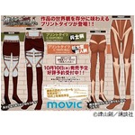 &ldquo;超大型巨人&rdquo;になれるタイツ、兵士になりたい人向けの兵士柄も。