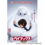 &ldquo;日本贔屓&rdquo;なディズニー新作、主人公の名前はヒロ・ハマダと判明。