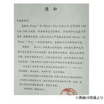 社員に「iPhone 7買うな」通告、違反者は解雇？