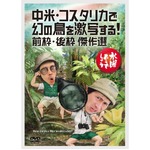 水どう新DVDが通算8作目の1位、バラエティー・お笑い作品の記録更新。
