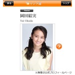 岡田結実に芸能界&ldquo;引退勧告&rdquo;、上沼恵美子「辞めなさい！」の真意は？