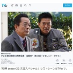 「相棒」元日SPのラストどうなった？ 地震速報に切り替わり再開されず&hellip;戸惑う声も