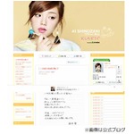篠崎愛がブログで熱愛騒動謝罪「お騒がせして申し訳ありません」。