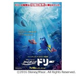 「ファインディング・ドリー」興収40億円を突破