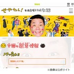「せやねん！」ロケでスタッフ重傷、ディレクターの虚偽報告など謝罪