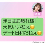 「向こうから誘って欲しい」森香澄が&ldquo;誘いを誘う&rdquo;LINE公開、みちょぱ絶賛