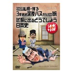 「水曜どうでしょう」新作DVDが歴代記録更新