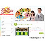 誤って別の日の占い内容放送、「グッド！モーニング」でアナがお詫び。