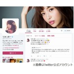 くみっきーが36歳男性と交際、出演した「ナカイの窓」で初告白。