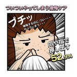 ついついやっちゃう後悔ケア「毛穴汚れを&hellip;」