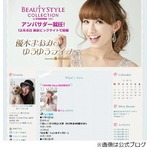 優木まおみが美容師と結婚へ、昨年5月から交際＆6月にプロポーズ。