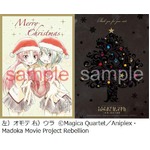 まどかマギカのXmas劇場特典、さやか＆杏子のクリスマスカード配布。