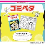 &ldquo;漫画のような顔&rdquo;変身シール、オモシロおかしい表情が簡単に。