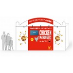 渋谷に巨大なナゲットBOX現る、マックが15ピースセット発売記念で。