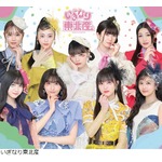 スターダストプロモーション初、所属12組のガールズグループが&ldquo;一斉生配信&rdquo;実施