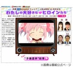 &ldquo;アニメヒロインNo.1&rdquo;は誰に、NHKラジオが年明けに特番を放送。