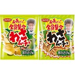 湖池屋が23年ぶり新ムーチョ「わさムーチョ」