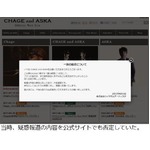 ASKAが覚醒剤所持の疑いで逮捕、「週刊文春」の疑惑報道から約9か月。