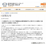 ASKA容疑者のタクシー内映像提供で謝罪