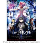 「まどかマギカ」に新魔法少女、劇場版第3作に&ldquo;百江なぎさ&rdquo;登場。